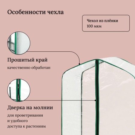 Greenhouse-stella, 3 shelves, 110 × 65 × 40 cm, metal frame d = 16 mm, a cap-cover 100 μm-3