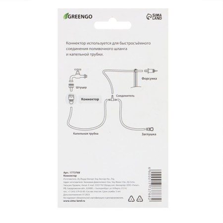 Connector for a drip tube, 6 mm, fast -fast connection, plastic, Greengo-4