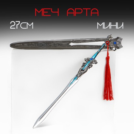 Souvenir weapon suspended mini "sword art", keychain, 27 cm, silver with blue