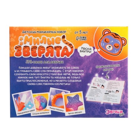 Set for experiments "Lovely animals, SPA-Salon for girls"-4