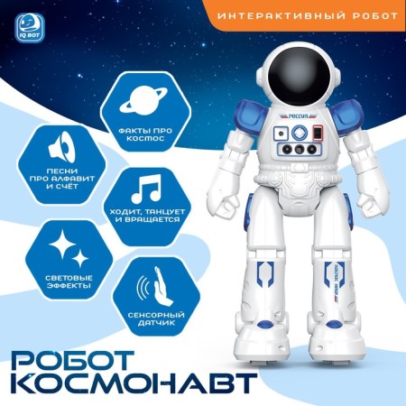 Robot radio -controlled "Cosmonaut", interactive, Russian chip, gestures, with a battery