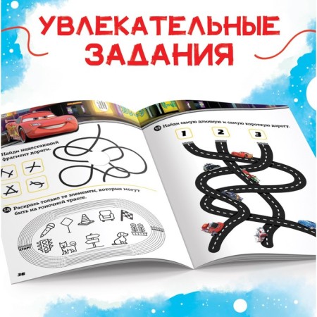 A collection of tasks “Solve, count, play. Tasks ", 48 pp., 17 × 24 cm, cars-2