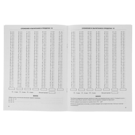 3000 examples in mathematics. 1 class. The score is within 10. Uzorova O.V.-3