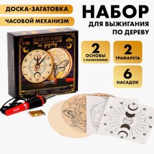 Wood burning set 