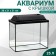 Aquarium "rectangular" with a lid, 25 liters, 38 x 21 x 31/36 cm, black