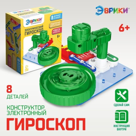 Electronic designer "Electric Gyroscope", 8 parts