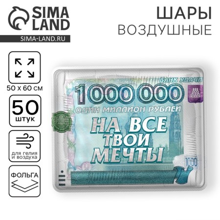 Foil ball 31 "" On all your dreams ", square, set of 50 pcs.