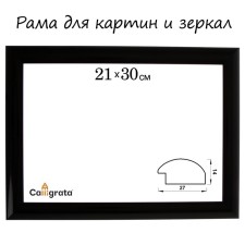 Frame for paintings (mirrors) 21 x 30 x 2.7 cm, plastic, calligrata 6472, black