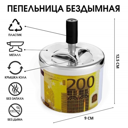 Ash for the house is blessing, with a lid, for cigarettes and sticks "200 euros", 12.5 x 9 cm