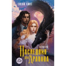 Treason. The heir to the dragon. Salt E.