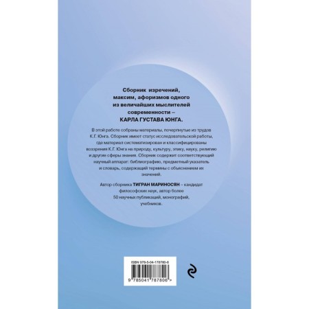 Jung's quote. Verse, Maxims, Aphorisms. Marinosyan T.E.-1