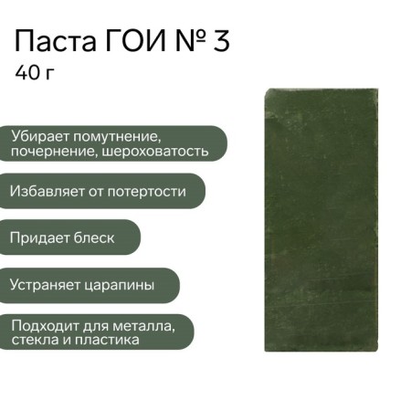 PASA GOI effect No. 3, polishing, medium, small bar, 40 g