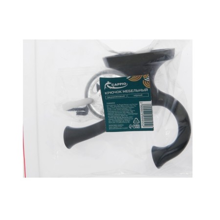 Furniture hook CAPPIO Value, two -rod, black color, 4 pcs.-4