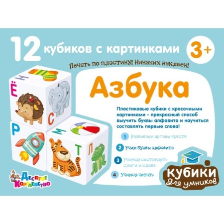 Cubes "Cubes for wise men. Alphabet ", 12 pcs.-1