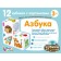 Cubes "Cubes for wise men. Alphabet ", 12 pcs.