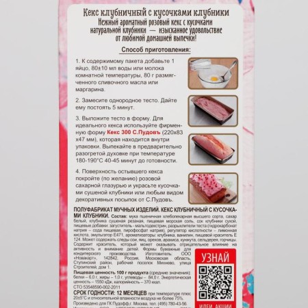Cupcake "S. Pudov" Strawberry with pieces of strawberries, 300 g-1