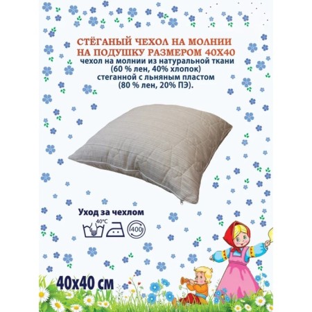 Pillowcase, on lightning, size 40x40 cm