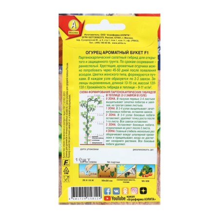 Cucumber seeds "Fragrant bouquet", F1, 10 pcs-1