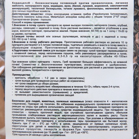 Means for protection against insects and pests "Cordyceps", 30 grams-1