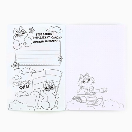 Notebook Coloring A5, 8 pages "February 23"-1