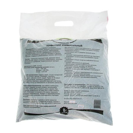 Gumimax soil universal 8 liters-1