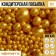 Sprinking soft: gold, 25 g.