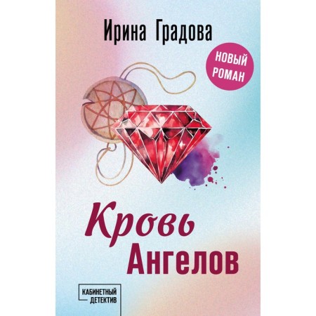The blood of angels. Gradova I.