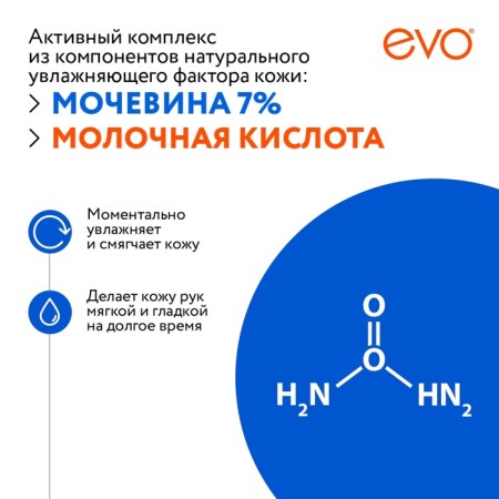 Evo hand cream with urea 7% for very dry skin, 100 ml-3