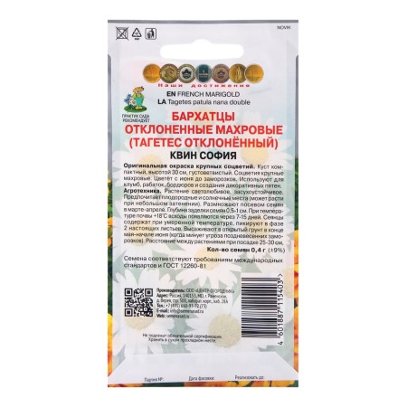 Flower seeds Marcables Rejected Tensor Quin Sofia, 0.4gr-1