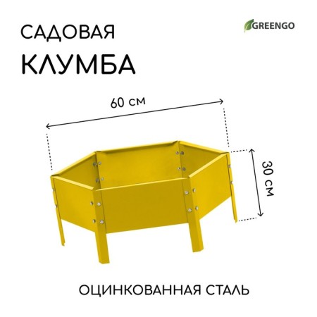 The flowerbed is galvanized, D = 60 cm, h = 15 cm, yellow, Greengo