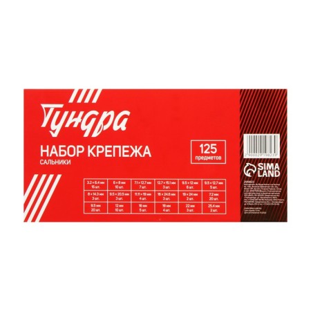 Набор сальников ТУНДРА krep, 125 предметов-2