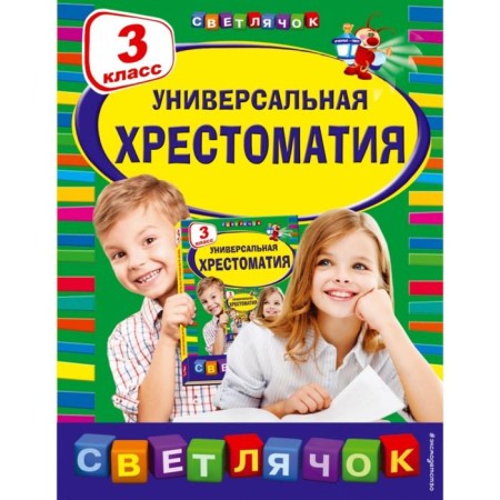 Universal anthology: grade 3. Prishvin M.M., Lubarskaya A.I., Permyak E.A.