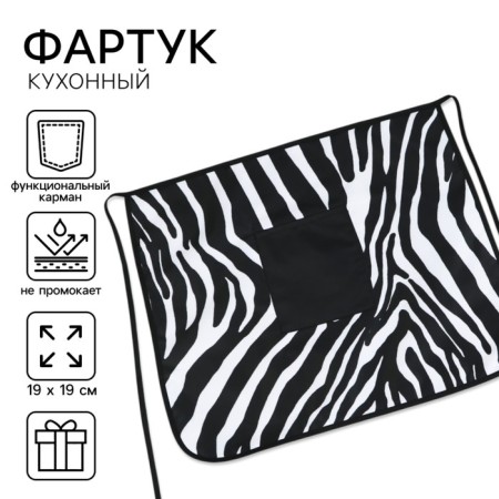 Apron kitchen "Zebra", with a pocket