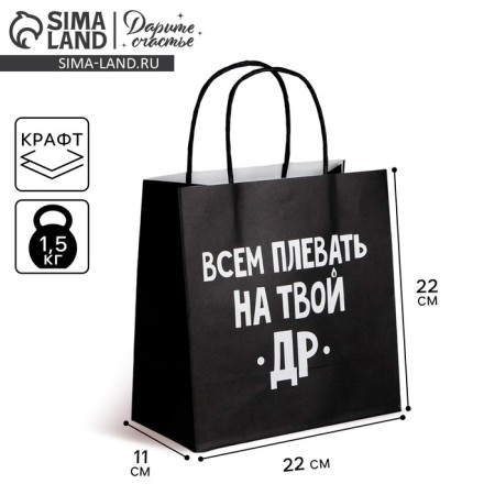 Gift package, packaging, “everyone does not care about your DR”, 22 x 22 x 11 cm