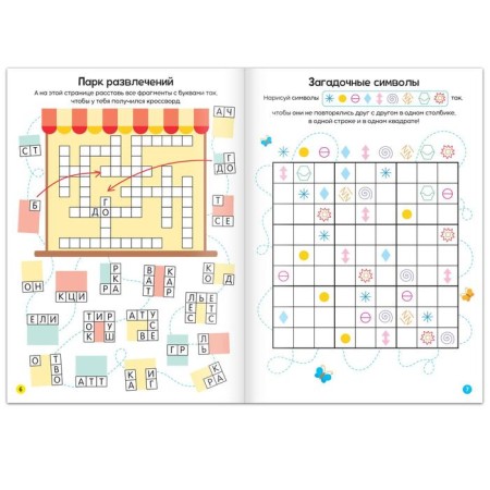 The book "Crosswords. 3 level "16 p.-1