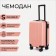 Small suitcase 20 ", lightning department, code castle, pink color