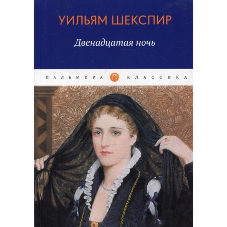 Twelfth night, or anything. Shakespeare U.