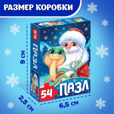 Puzzle "Dragon and Grandfather Frost", 54 elements-2