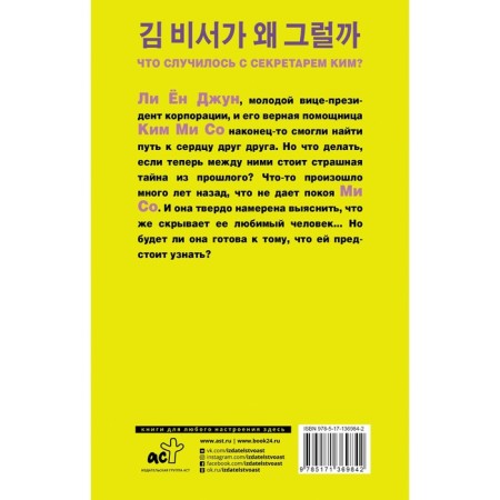 Что случилось с секретарем Ким? Книга 2. Чон К.-1