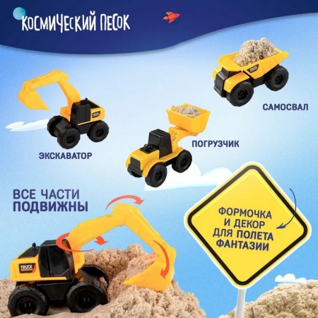 A set of space sand "Big construction" complete with a sandbox 1.5 kg-3