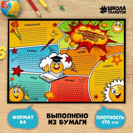 A4 Lesson Schedule "Funny Smiles"