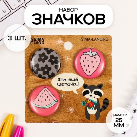 Icons sunset set 3 pcs d = 25 mm "these are flowers, berries in front" 7x7 cm