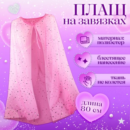 Carnival set "Charming Princess" The length of the cloak is 80 cm, crown, pink-1