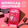 Milk chocolate “I'm my smart girl”: 27 g.