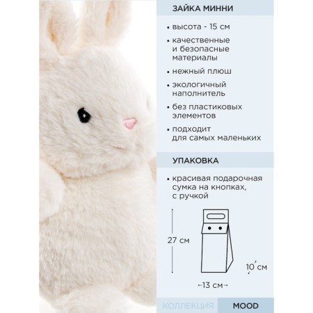Soft Gulliver toy "Bunny Minnie", 15 cm-5