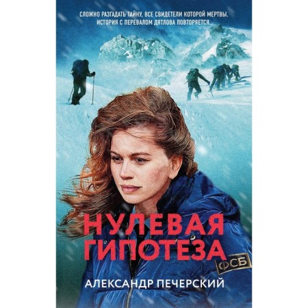 Zero hypothesis. Pechersky A.