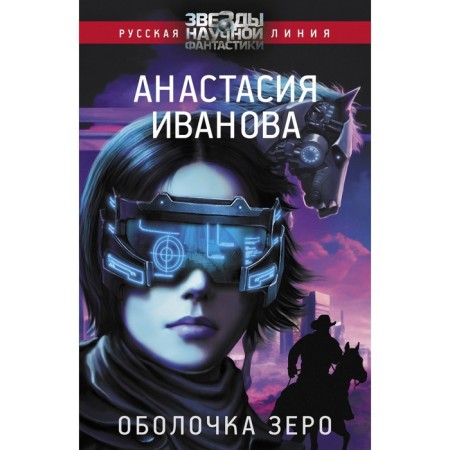 Zero shell. Ivanova A.A.