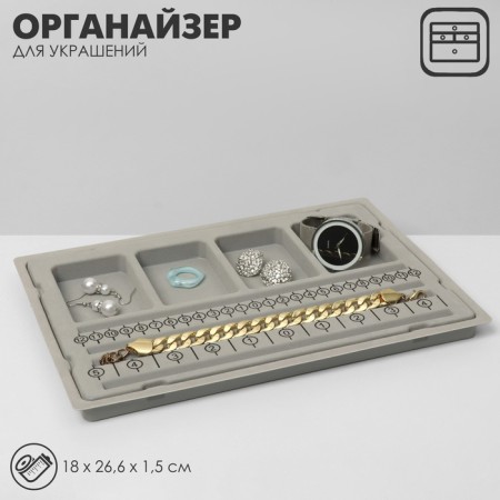 Universal organizer for jewelry "Stonefaret", 18 × 26.6 × 1.5 cm, color gray color