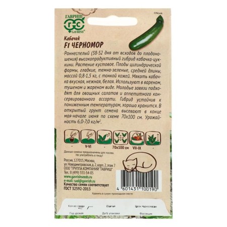 Semen zucchini "Chernomore", F1, series lazy garden 2 g-1