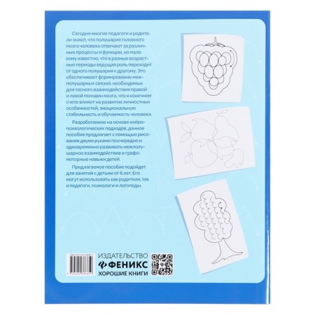 Right, left, together! Intergusaceous interaction: draw figures-1